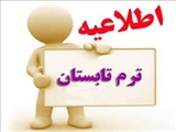 بند 1 شورای آموزشی؛ در خصوص نحوه برگزاری ترم تابستان  1400