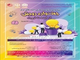 جشنواره رویش