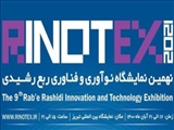 نهمین نمایشگاه ربع رشیدی