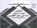 برگزاری پنجمین دوره آزمون بسندگی زبان انگلیسی جهت اطلاع رسانی