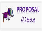 ارسال پروپوزال های جدید برای استفاده دانشجویان تحصیلات تکمیلی از ایتدای سال 1401