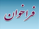 فراخوان حمایت از پایان نامه تحصیلات تکمیلی دكتری منطقه 8 عمليات انتقال گاز
