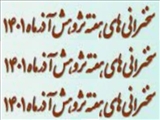برنامه سخنرانی گروه زبان و ادبیات فارسی 