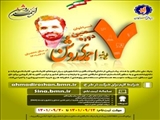 فراخوان ثبت نام  و پوستر هفتمین دوره طرح شهید احمدی روشن 