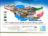 فراخوان برگزاری رویداد مدیریت بحران ایران قوی 