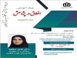 فراخوان برگزاری وبینار آموزشی «اخلاق در پژوهش» 
