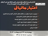 کارگزاری گیتی پسند با همکاری معاونت پژوهش و فناوری دانشگاه شهید مدنی آذربایجان و معاونت علمی و فناوری ریاست جمهوری برگزار می کند.