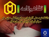 انعقاد تفاهم نامه همکاری مشترک ما بین  دانشگاه شهید مدنی آذربایجان و مرکز بین المللی همایش ها و سمینارهای توسعه پایدار علوم جهان اسلام