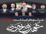 بسم رب الشهداء و الصدیقین