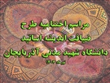 اختتامیه طرح ضیافت اندیشه 