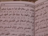 زیارت عاشورا 