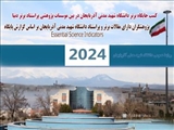 کسب جایگاه برتر دانشگاه شهید مدنی آذربایجان در بین موسسات پژوهشی پراستناد برتر دنیا