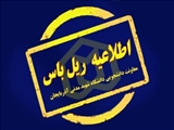 برنامه حرکتی قطار دانشگاه شهید مدنی آذربایجان 