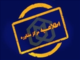  اطلاعیه تکمیل کارنامه سلامت روان در سامانه سجاد توسط دانشجویان جدید الورود و خوابگاهی