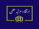  ارتقاء رتبه علمی 6 نفر از اعضای هیئت علمی دانشگاه شهید مدنی آذربایجان