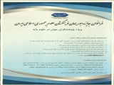 فراخوان جایزه ابوریحان فرهنگستان علوم جمهوری اسلامی