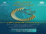مراسم گرامیداشت هفته پژوهش و فناوری دانشگاه شهید مدنی آذربایجان