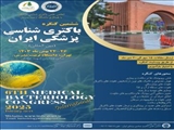   ششمین کنگره باکتری شناسی در دانشگاه تربیت مدرس