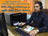 دو روش دسترسی به پایگاه مهندسی IEEE از طریق مگاپیپر