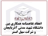 تفاهمنامه