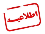 دانشگاه شهید مدنی آذربایجان نحوه ثبت‌نام دانشجویان ورودی جدید دکتری برای سال تحصیلی 1405-1404 را اعلام کرد.