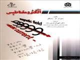 مبانی الکترومغناطیس