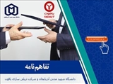  معارفه دانشجویان جدیدالورود دانشکده فنی و مهندسی