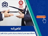 امضای تفاهم‌نامه همکاری میان دانشگاه شهید مدنی آذربایجان و شرکت ماشین‌سازی یاقوت
