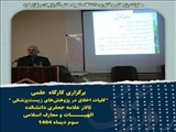 کارگاه علمی " کلیات اخلاق در پژوهش‌های زیست‌پزشکی"