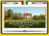 بمناسبت ایام الله دهه فجر انقلاب اسلامی آیین غبارروبی مزار شهید گمنام دانشگاه شهید مدنی آذربایجان