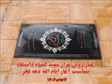  آیین غبارروبی مزار شهید گمنام دانشگاه شهید مدنی آذربایجان