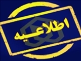 طلاع‌رسانی به اعضای هیأت علمی دانشگاه شهید مدنی آذربایجان درباره فراخوان همکاری و انتقال برای دانشگاه بناب
