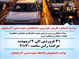 کاروان خودرویی