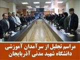 مراسم تجلیل از سرآمدان آموزشی دانشگاه شهید مدنی آذربایجان