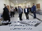 معاونینمعاونین آموزشی و تحصیلات تکمیلی، پژوهش و فناوری و فرهنگی و اجتماعی دانشگاه شهید مدنی آذربایجان در اقدامی جهت پایش دقیق فرآیند گزینش علمی، از روند برگزاری مصاحبه‌های تخصصی مقطع دکتری در دانشکده‌های مختلف دانشگاه بازدید و نظارت کردند.
