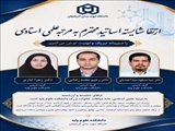 ارتقای رتبه علمی اساتید محترم  ، جناب آقای دکتر سیداحمدیان ، دکتر محمدرضایی و خانم دکتر ایازی 