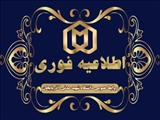 اطلاعیه مهم معاونت دانشجویی