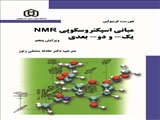 مبانی اسپکتروسکوپی NMR یک- و دو بعدی/ دکتر هادله مشتقی زنوز