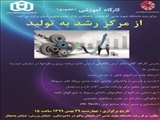 کارگاه امورشی ارتباط با سازمان صنایع و معادن