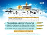 اطلاع رسانی پذیرش دانشجو در دانشگاه علوم اسلامی رضوی 